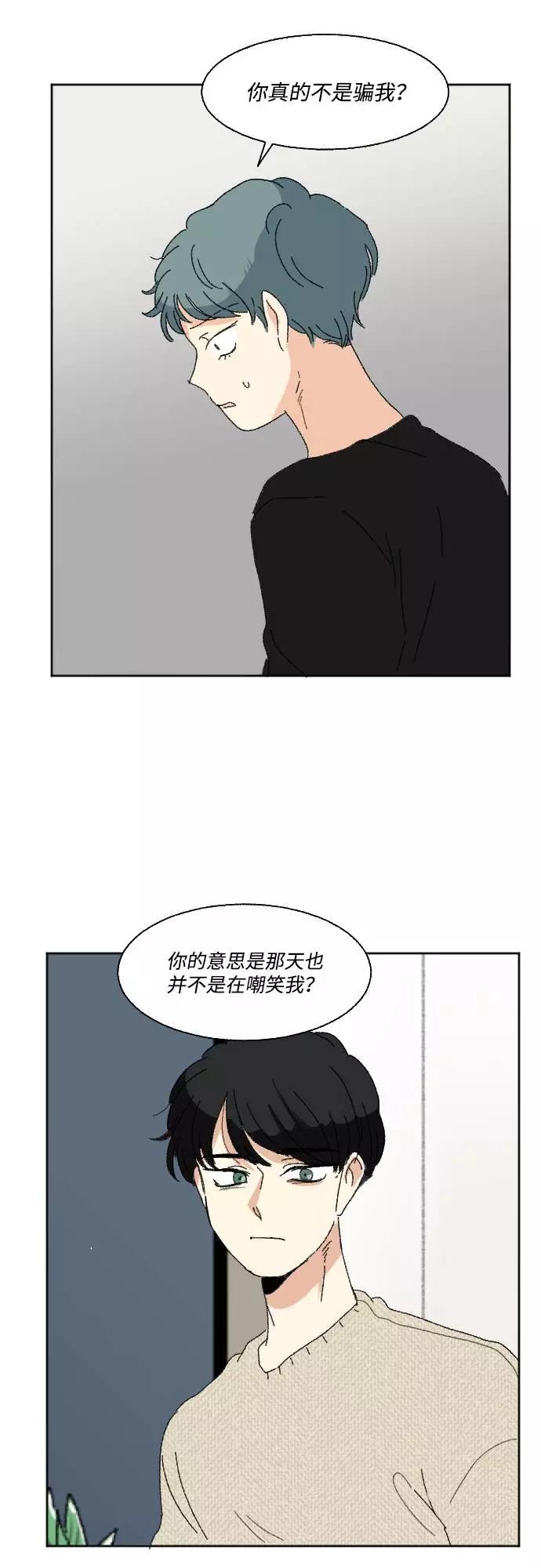 《恋爱萌芽》第57话 第32页