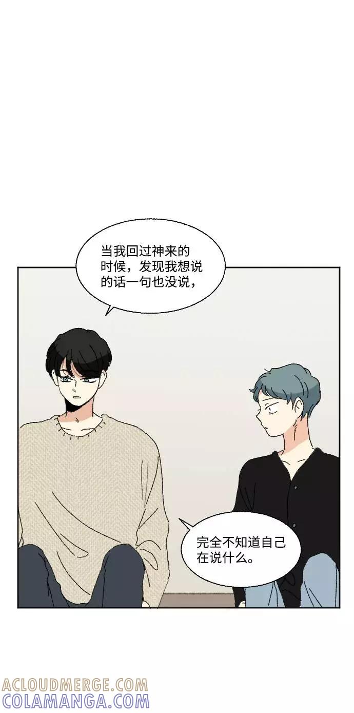 《恋爱萌芽》第57话 第28页