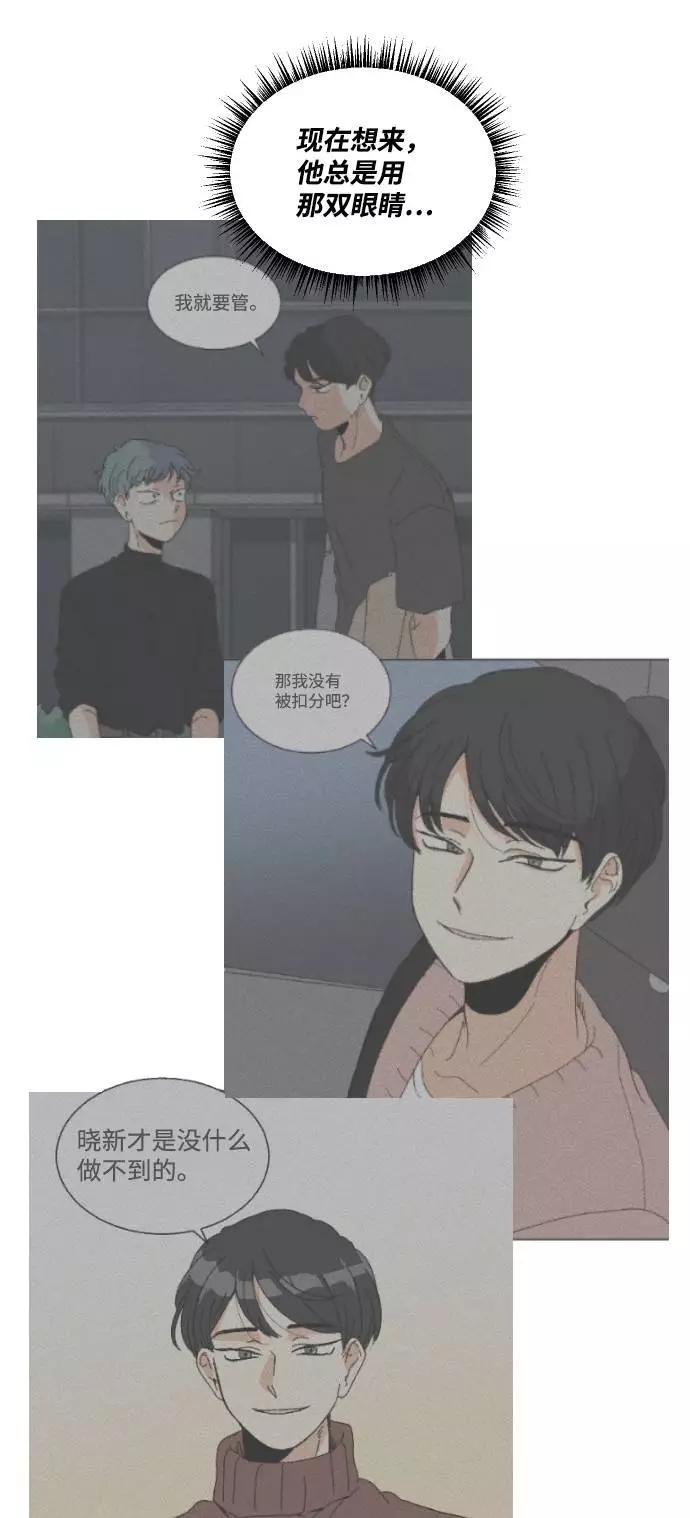 《恋爱萌芽》第57话 第50页