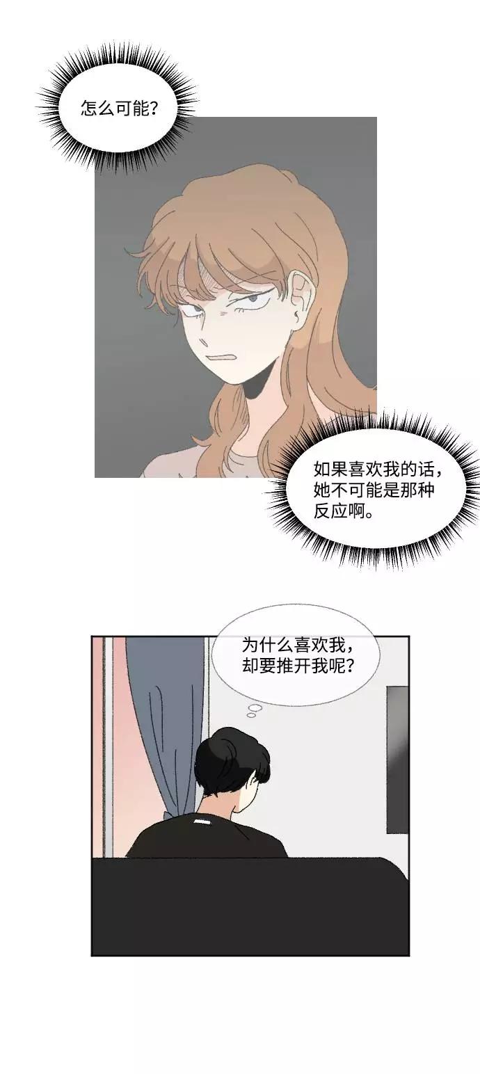 《恋爱萌芽》第57话 第18页
