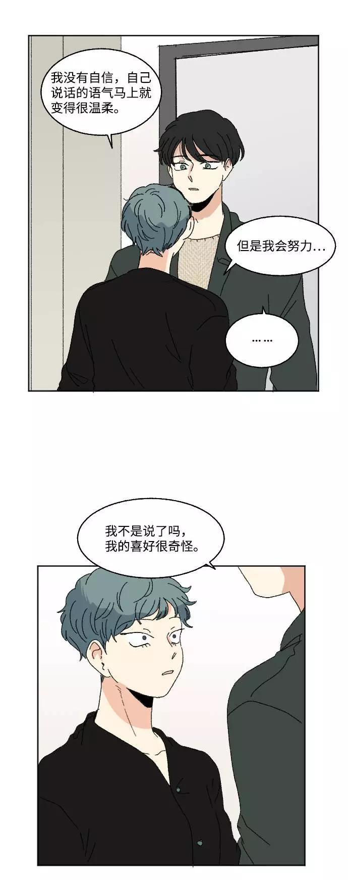 《恋爱萌芽》第57话 第84页