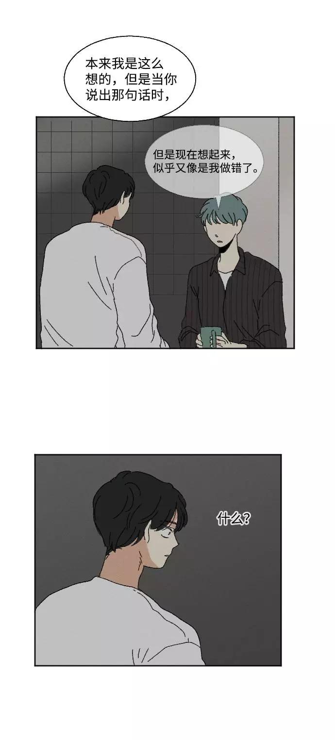 《恋爱萌芽》第57话 第26页