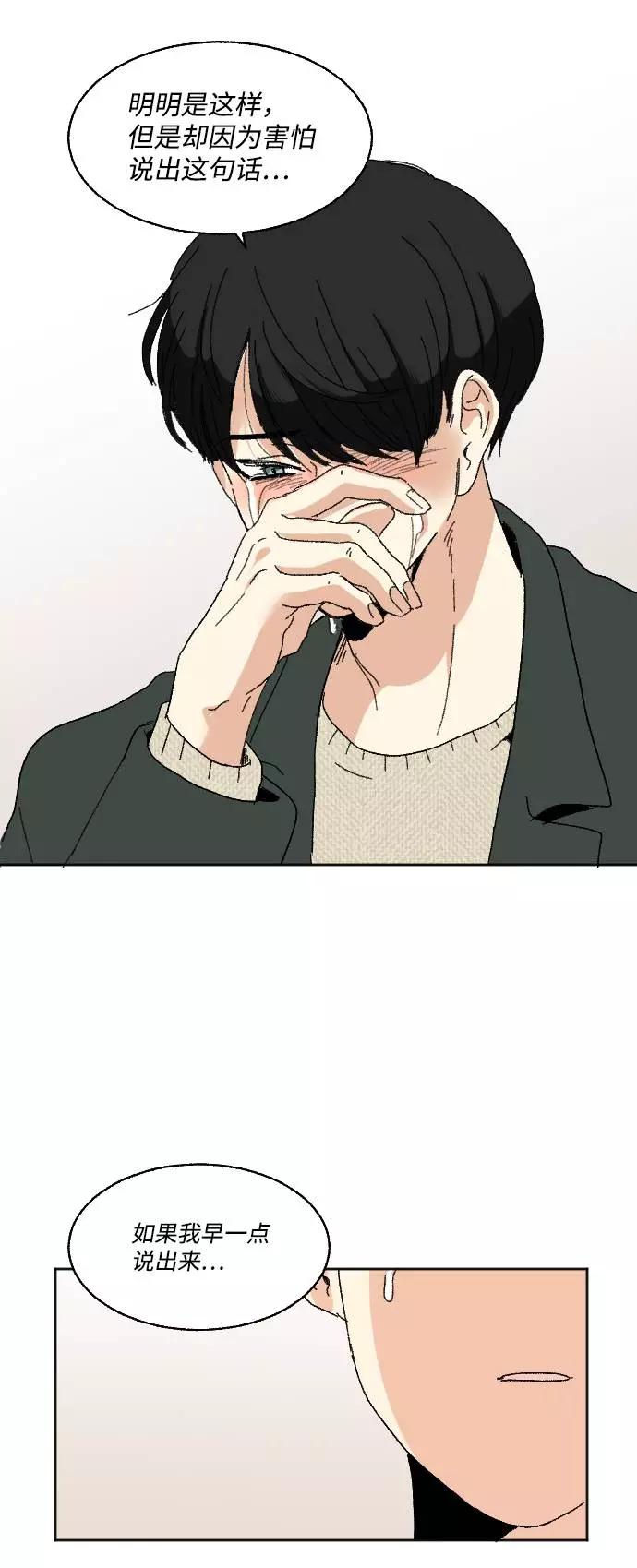 《恋爱萌芽》第57话 第72页