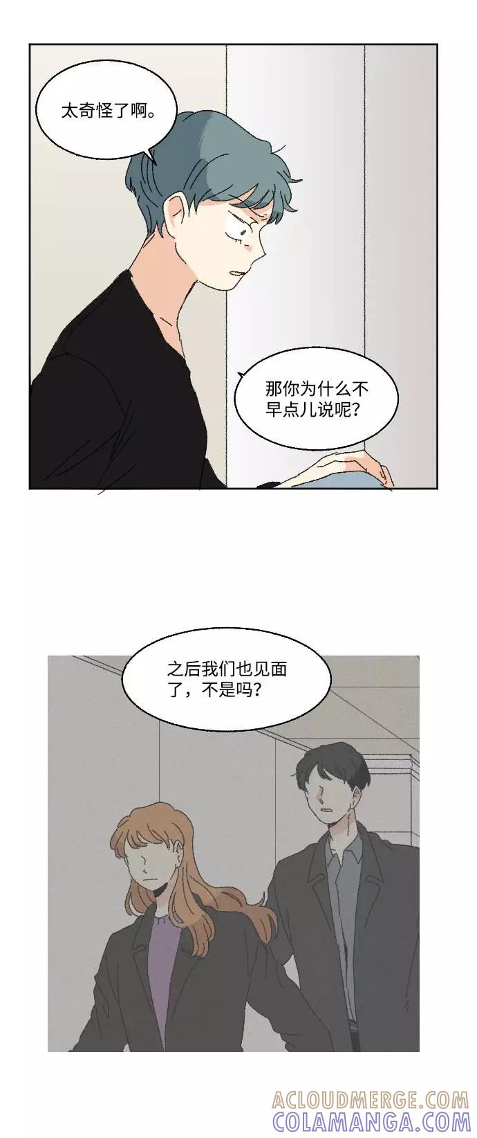 《恋爱萌芽》第57话 第7页