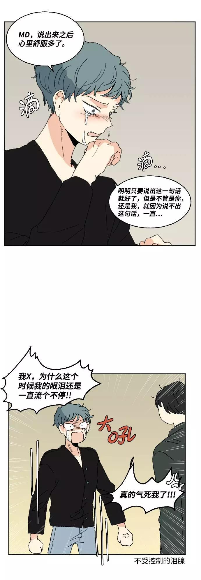 《恋爱萌芽》第57话 第68页
