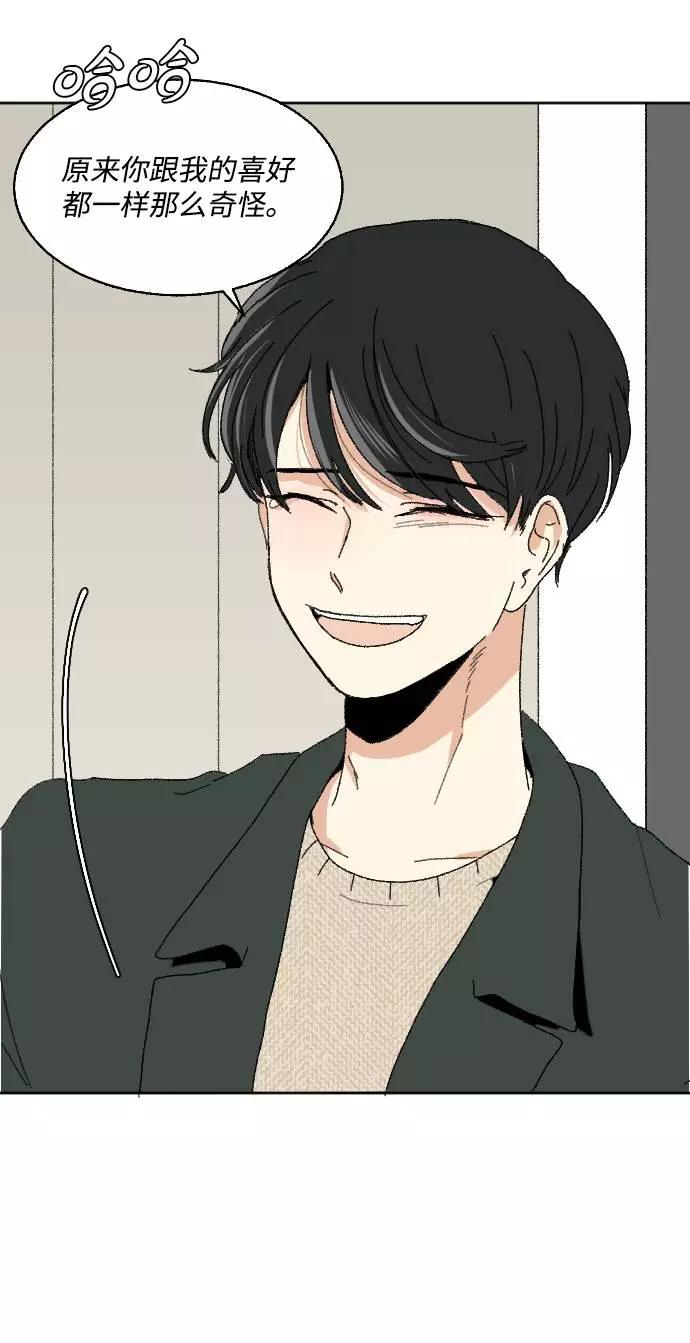 《恋爱萌芽》第57话 第81页