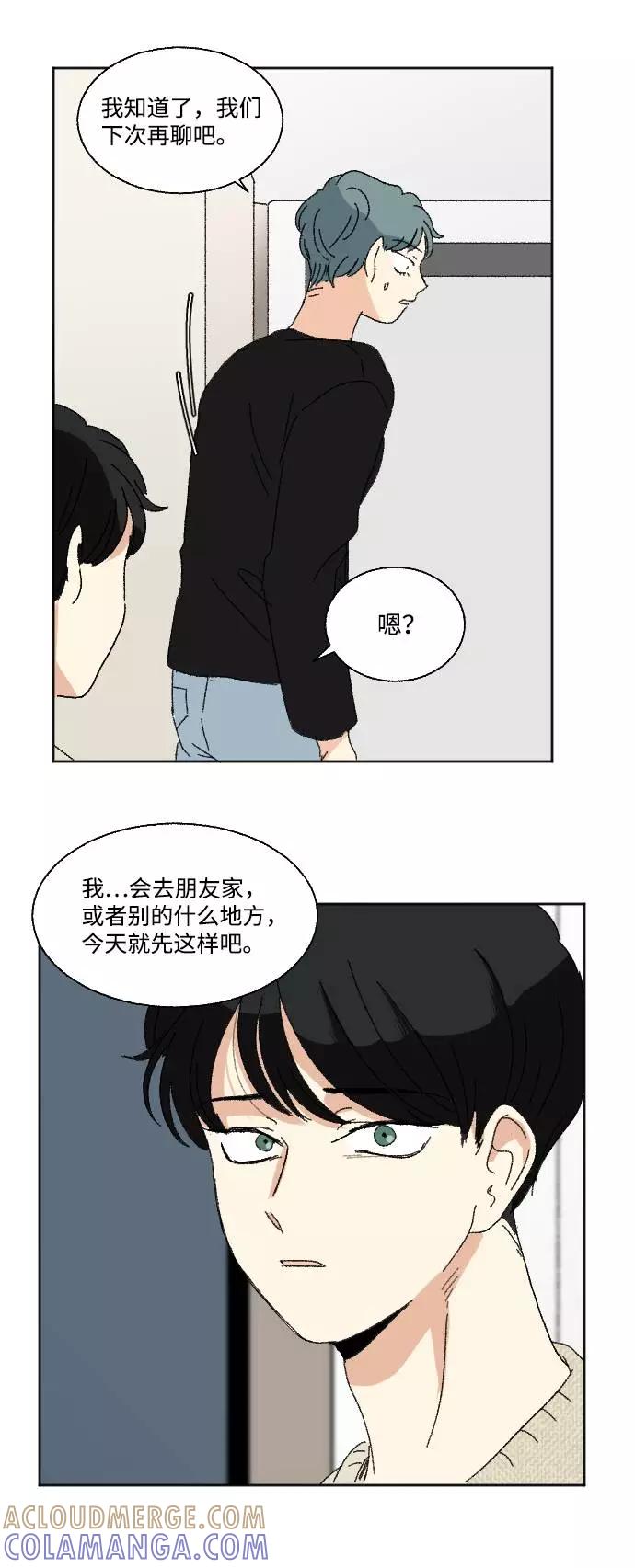《恋爱萌芽》第57话 第40页