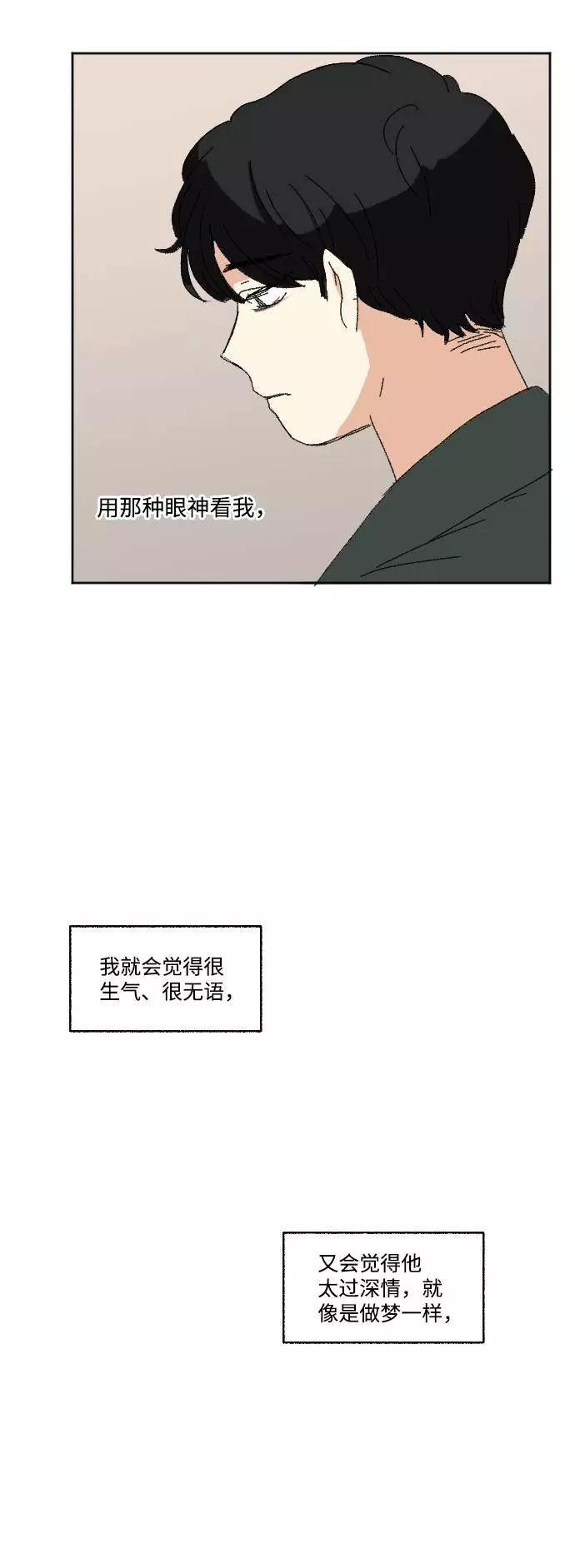 《恋爱萌芽》第57话 第54页