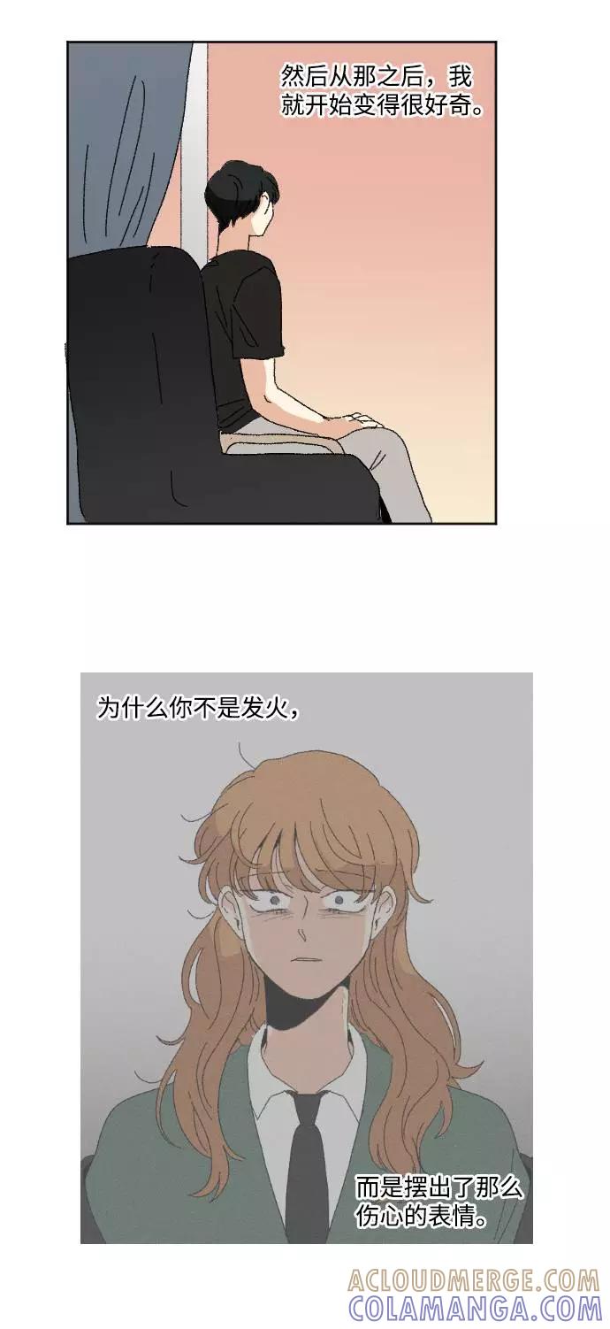 《恋爱萌芽》第57话 第16页