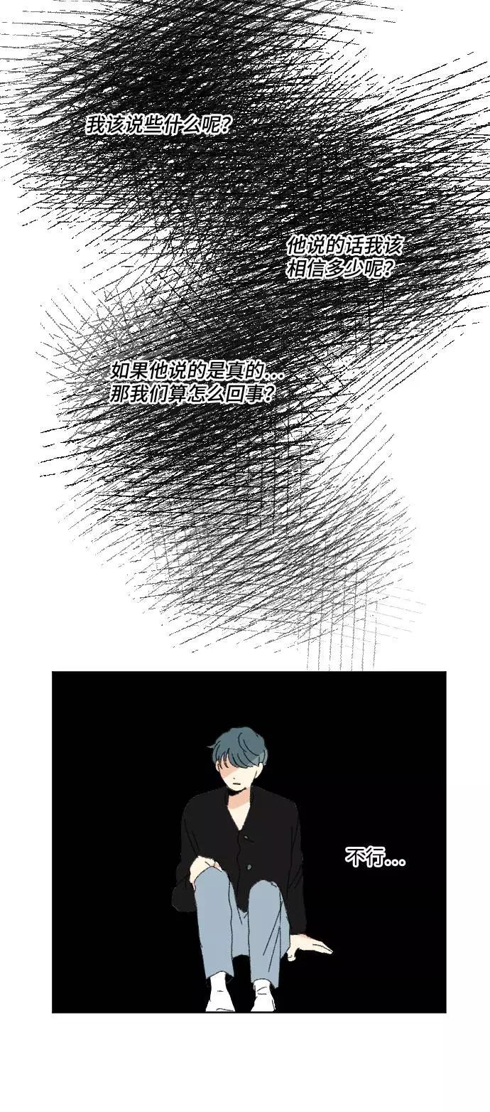 《恋爱萌芽》第57话 第38页