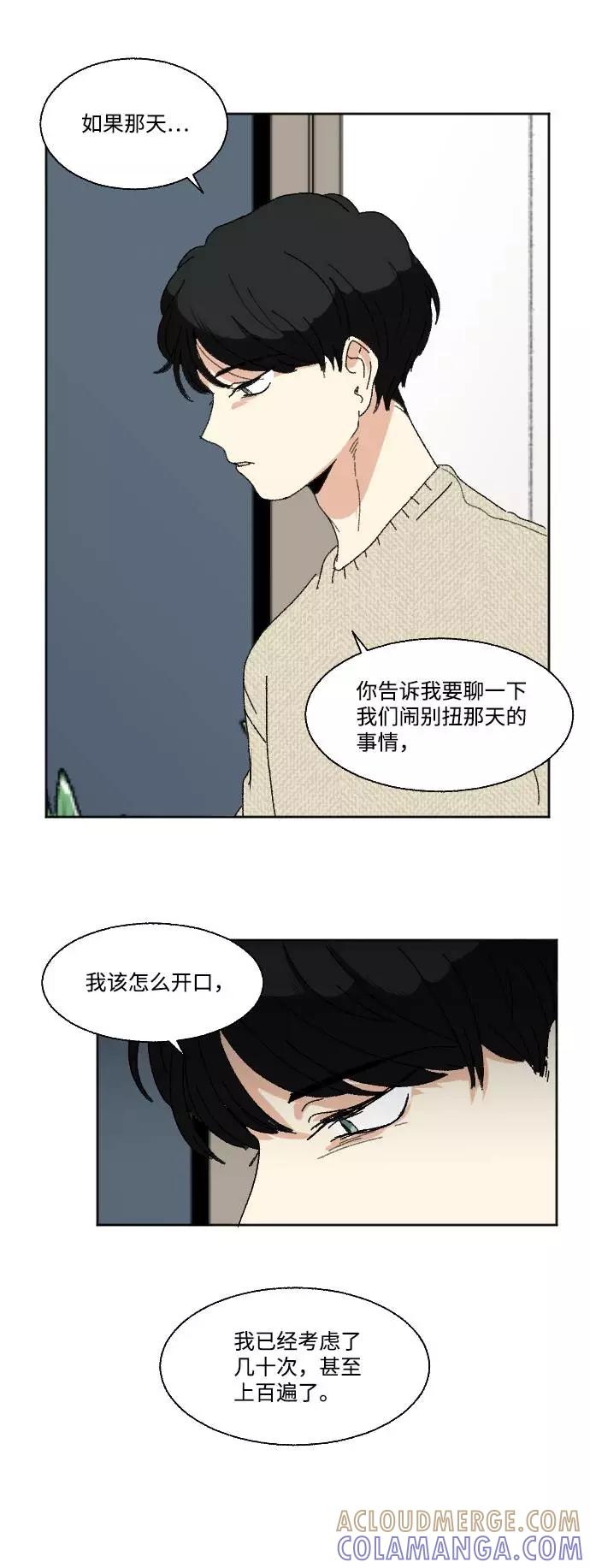 《恋爱萌芽》第57话 第25页
