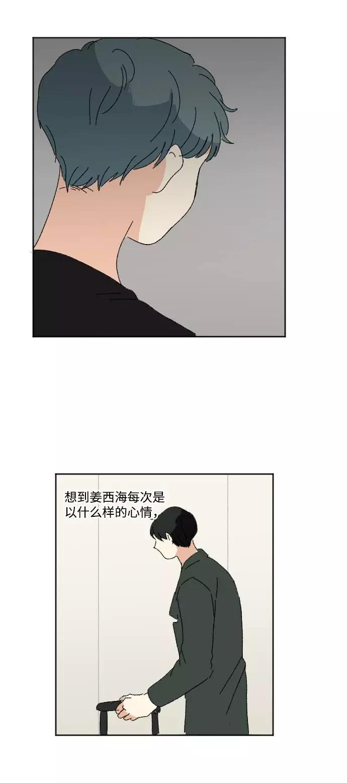 《恋爱萌芽》第57话 第53页