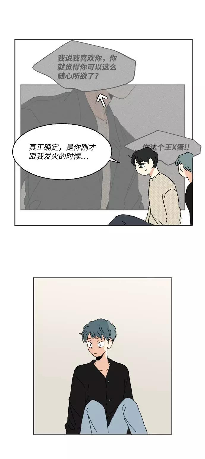《恋爱萌芽》第57话 第3页
