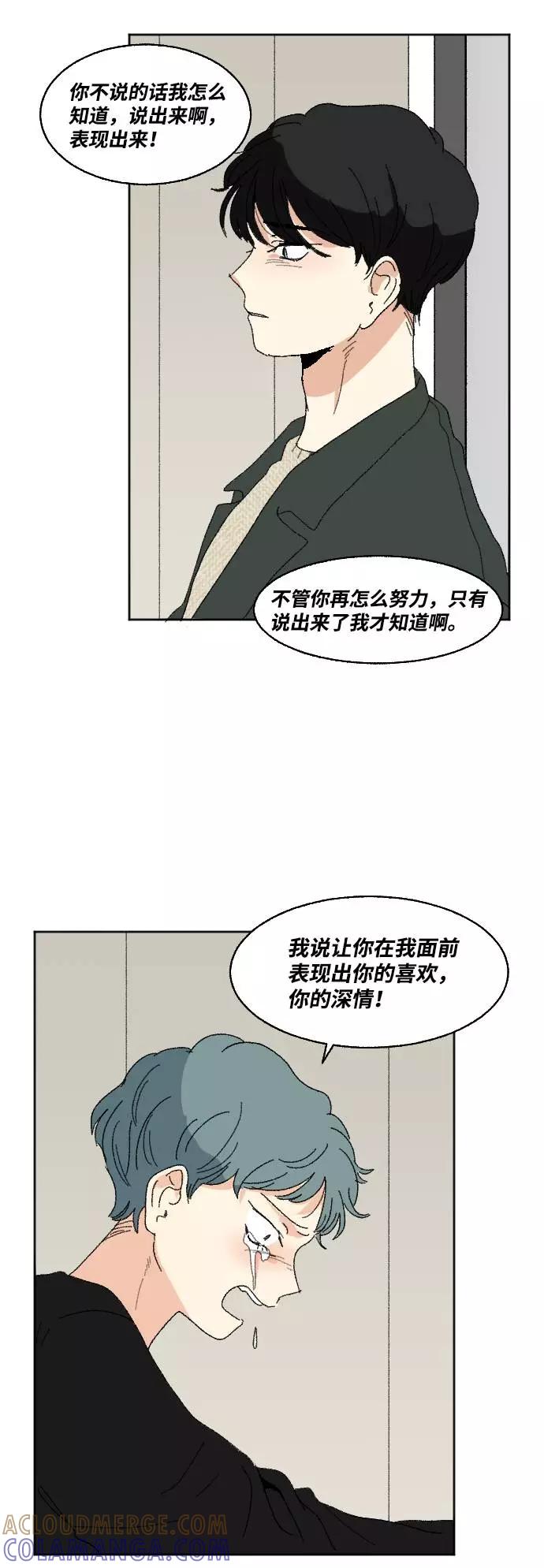 《恋爱萌芽》第57话 第61页