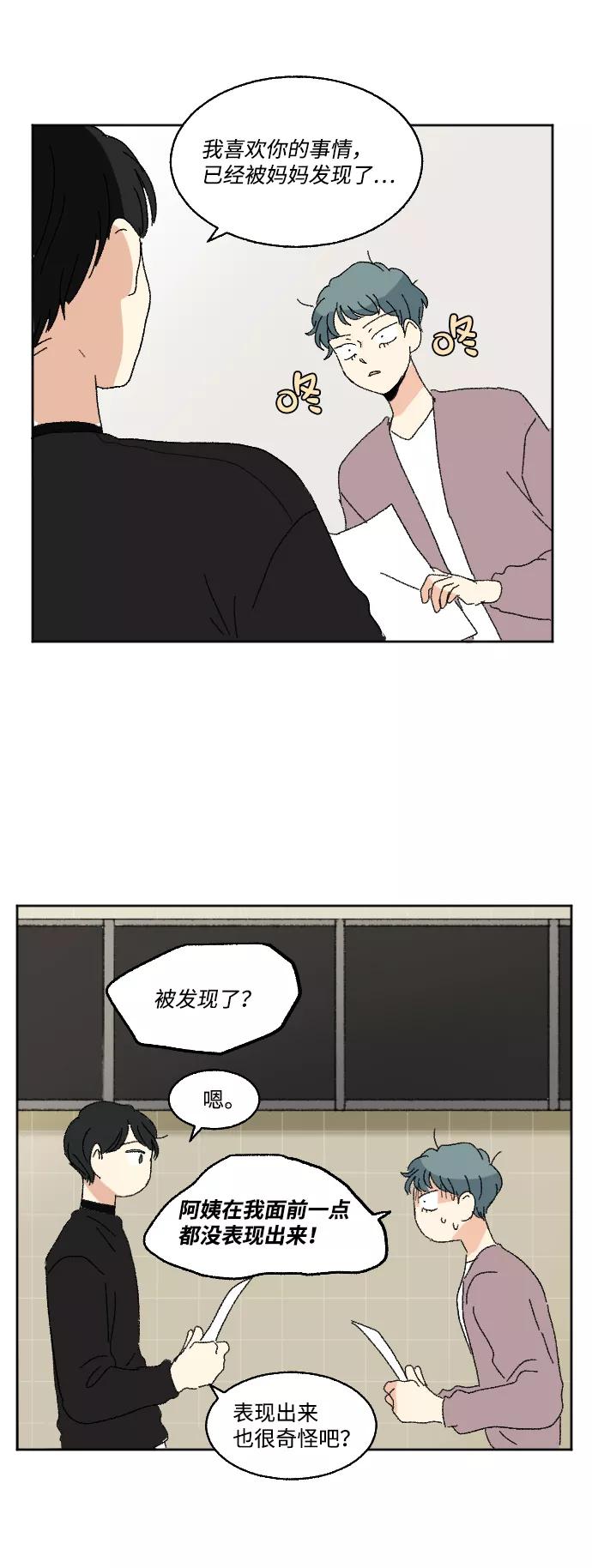 《恋爱萌芽》第58话 第39页