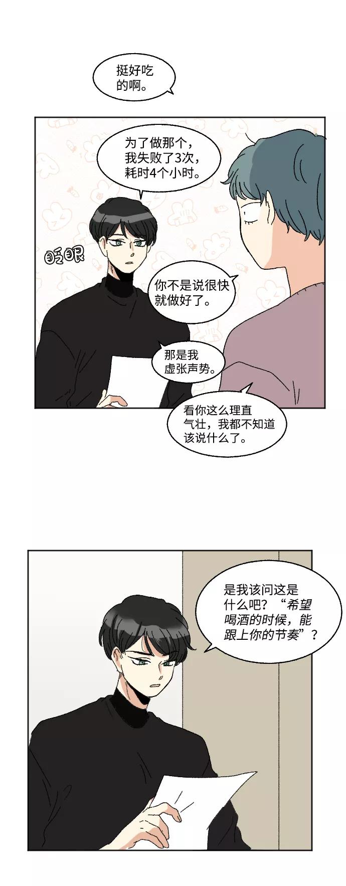《恋爱萌芽》第58话 第35页