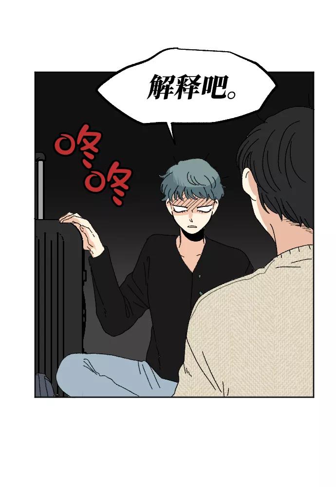 《恋爱萌芽》第58话 第3页