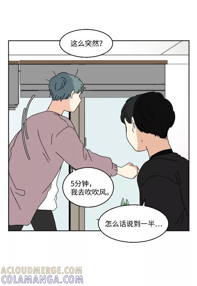 《恋爱萌芽》第58话 第49页