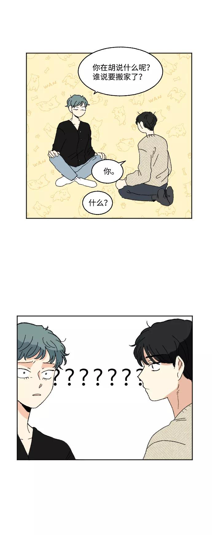 《恋爱萌芽》第58话 第6页