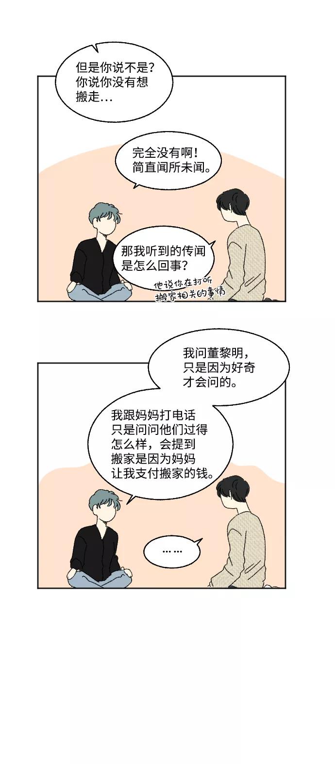 《恋爱萌芽》第58话 第14页