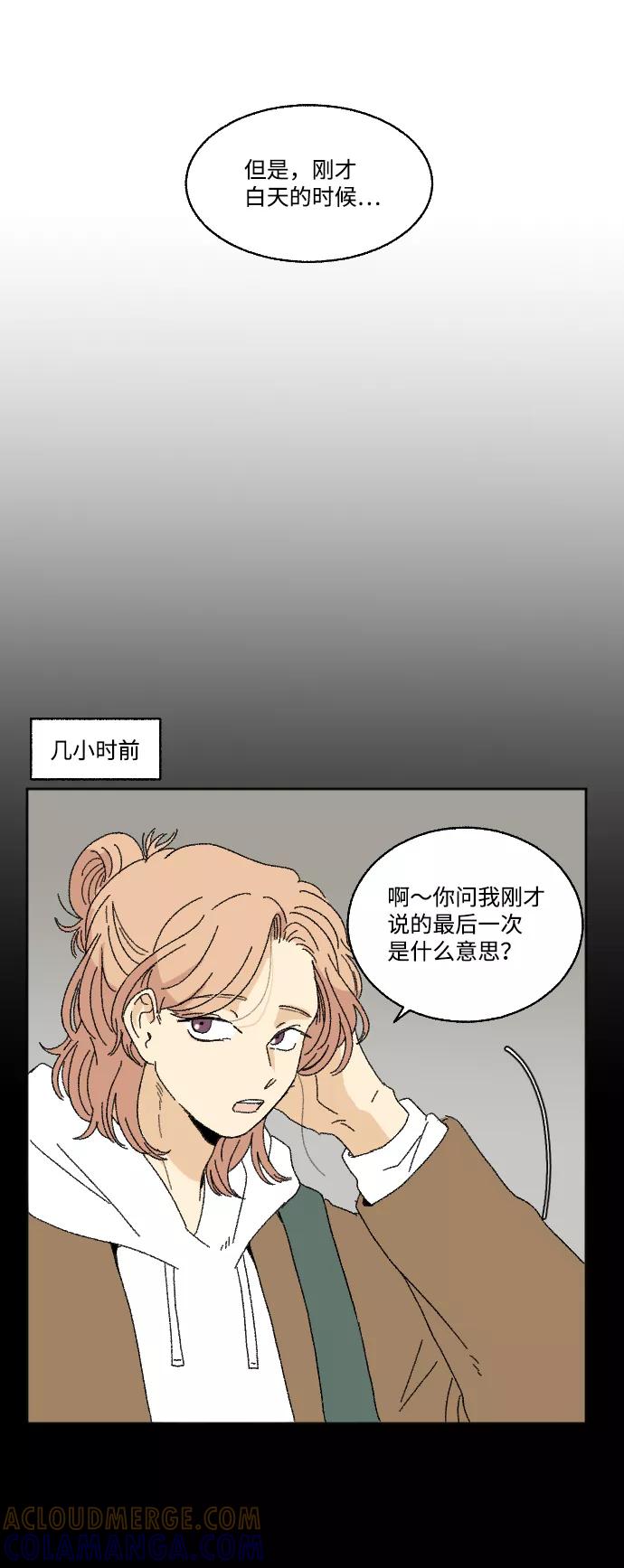 《恋爱萌芽》第58话 第7页