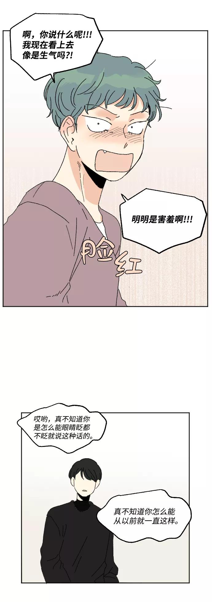 《恋爱萌芽》第58话 第51页