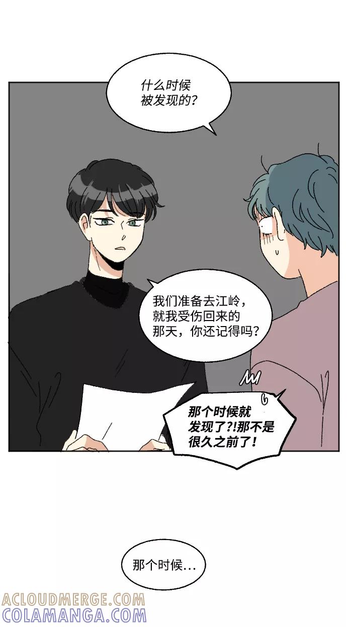 《恋爱萌芽》第58话 第40页