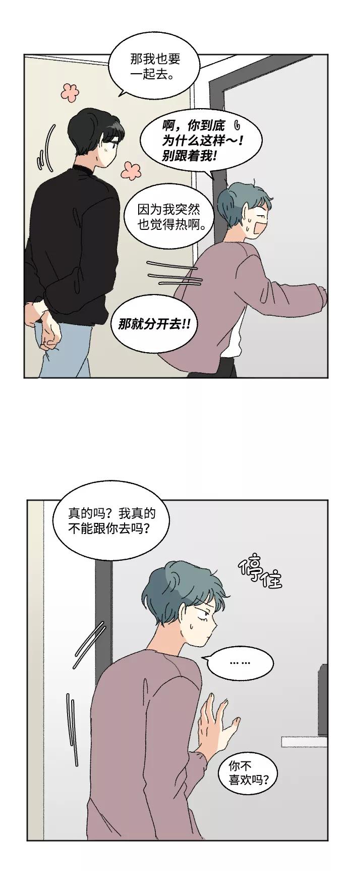 《恋爱萌芽》第58话 第53页