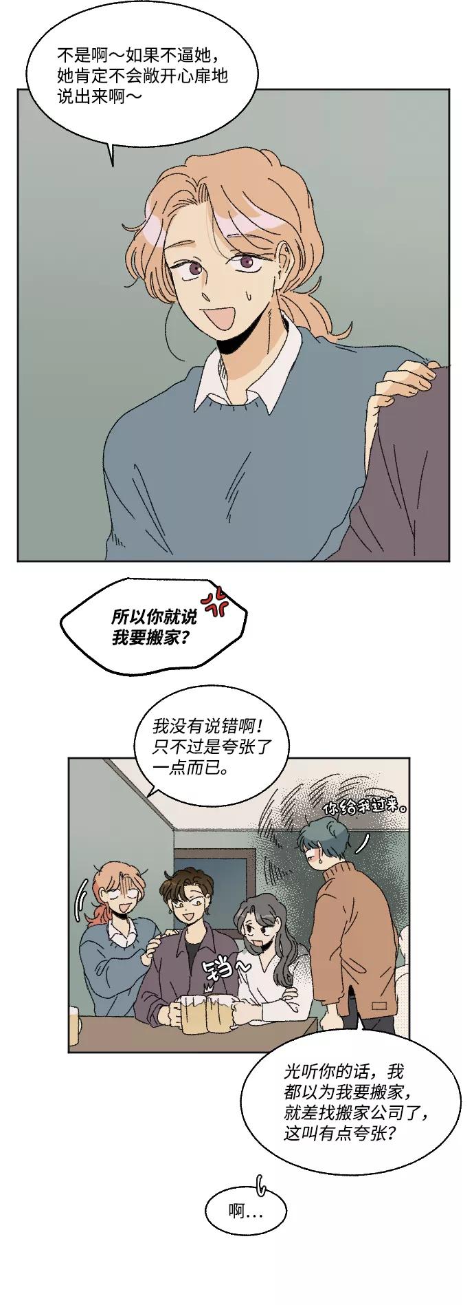 《恋爱萌芽》第58话 第17页