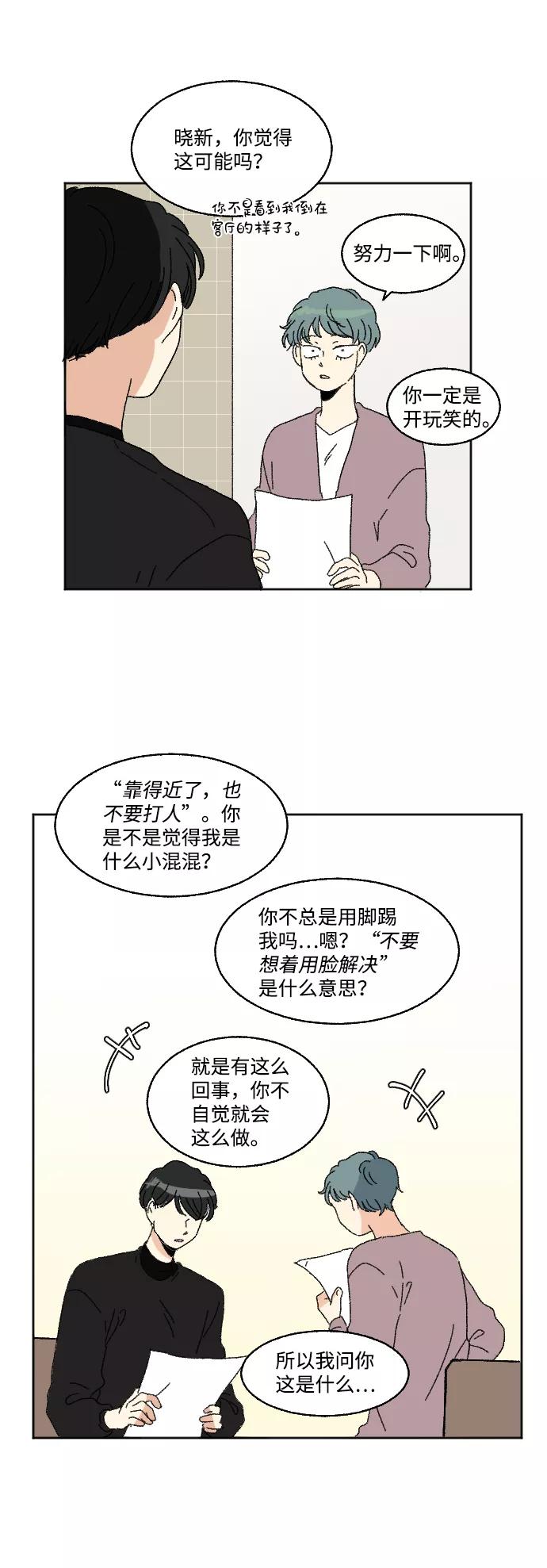 《恋爱萌芽》第58话 第36页