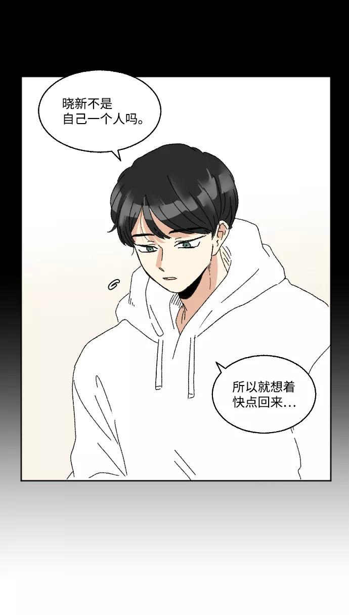 《恋爱萌芽》第58话 第42页