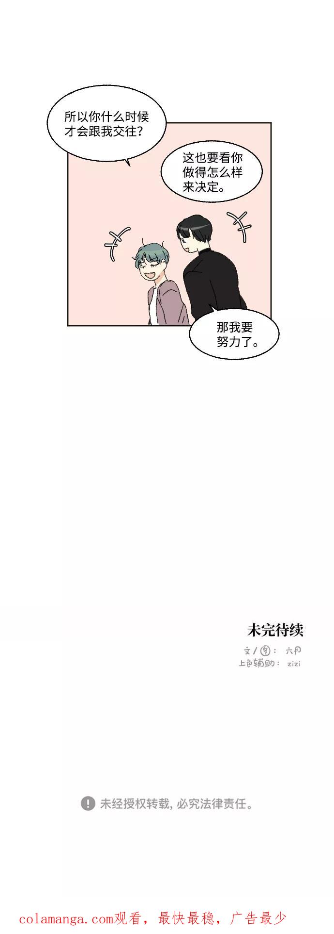 《恋爱萌芽》第58话 第60页