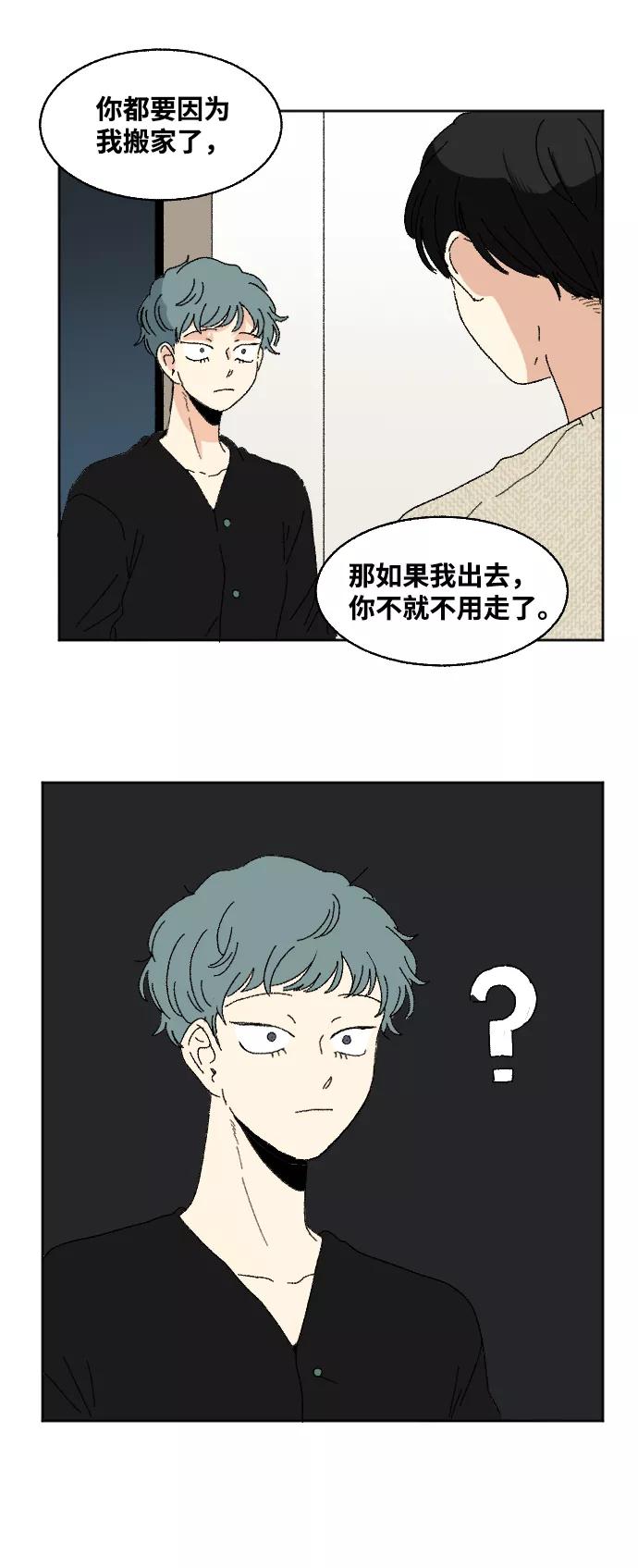 《恋爱萌芽》第58话 第5页