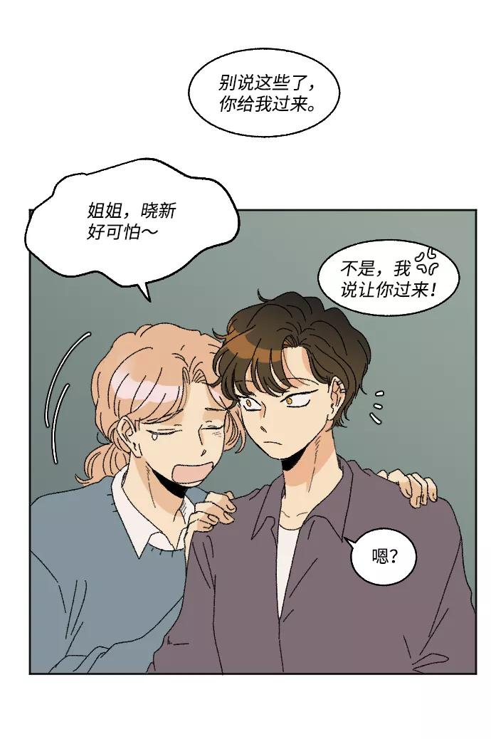 《恋爱萌芽》第58话 第18页