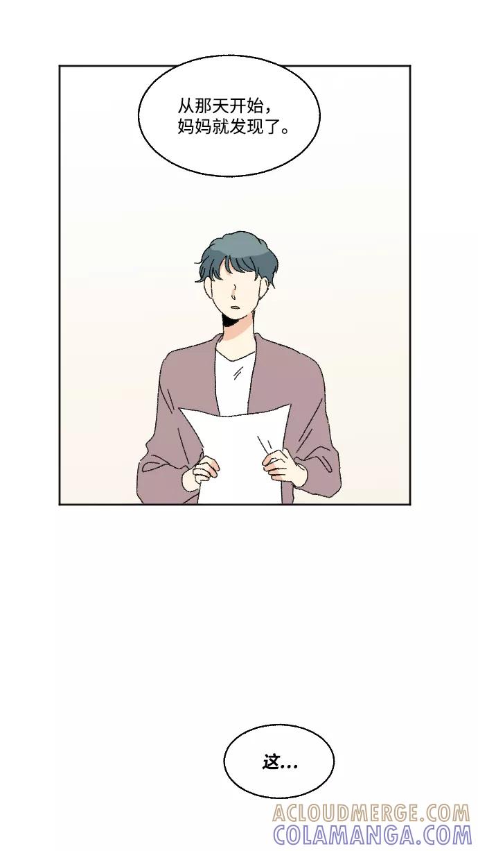 《恋爱萌芽》第58话 第43页