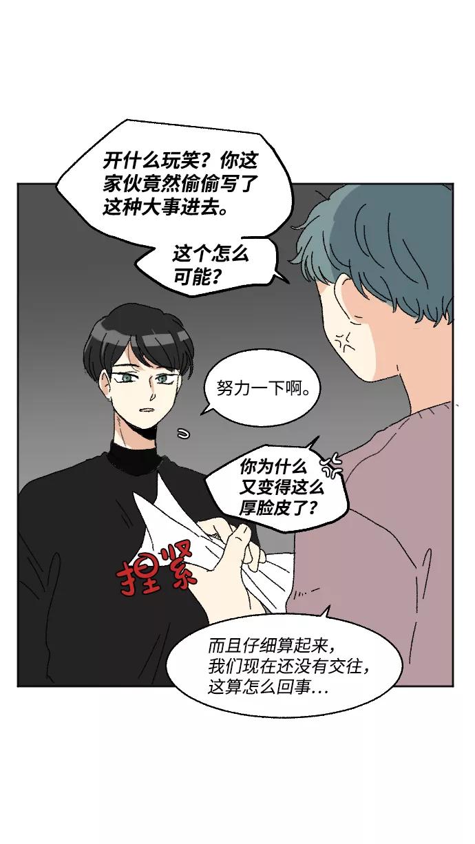 《恋爱萌芽》第58话 第45页