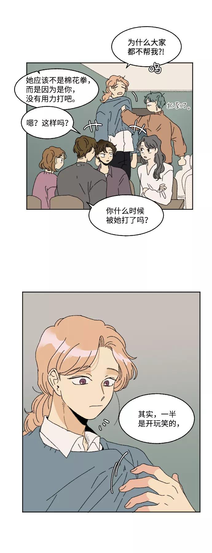 《恋爱萌芽》第58话 第20页