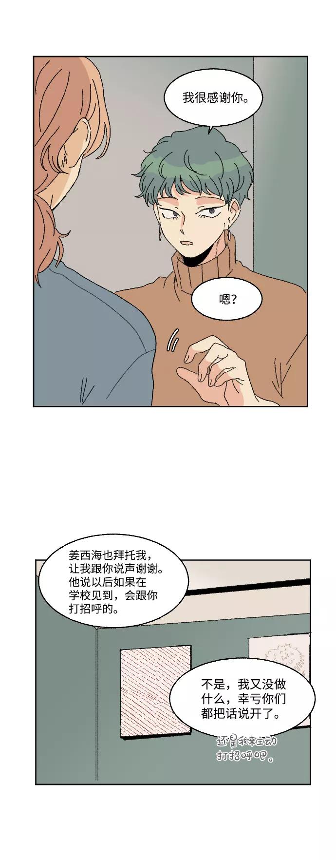 《恋爱萌芽》第58话 第21页