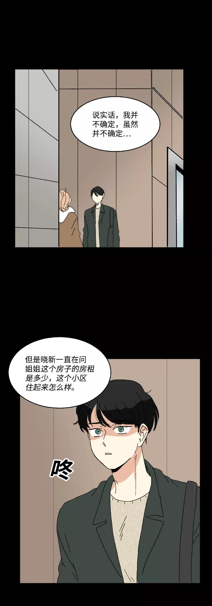 《恋爱萌芽》第58话 第8页