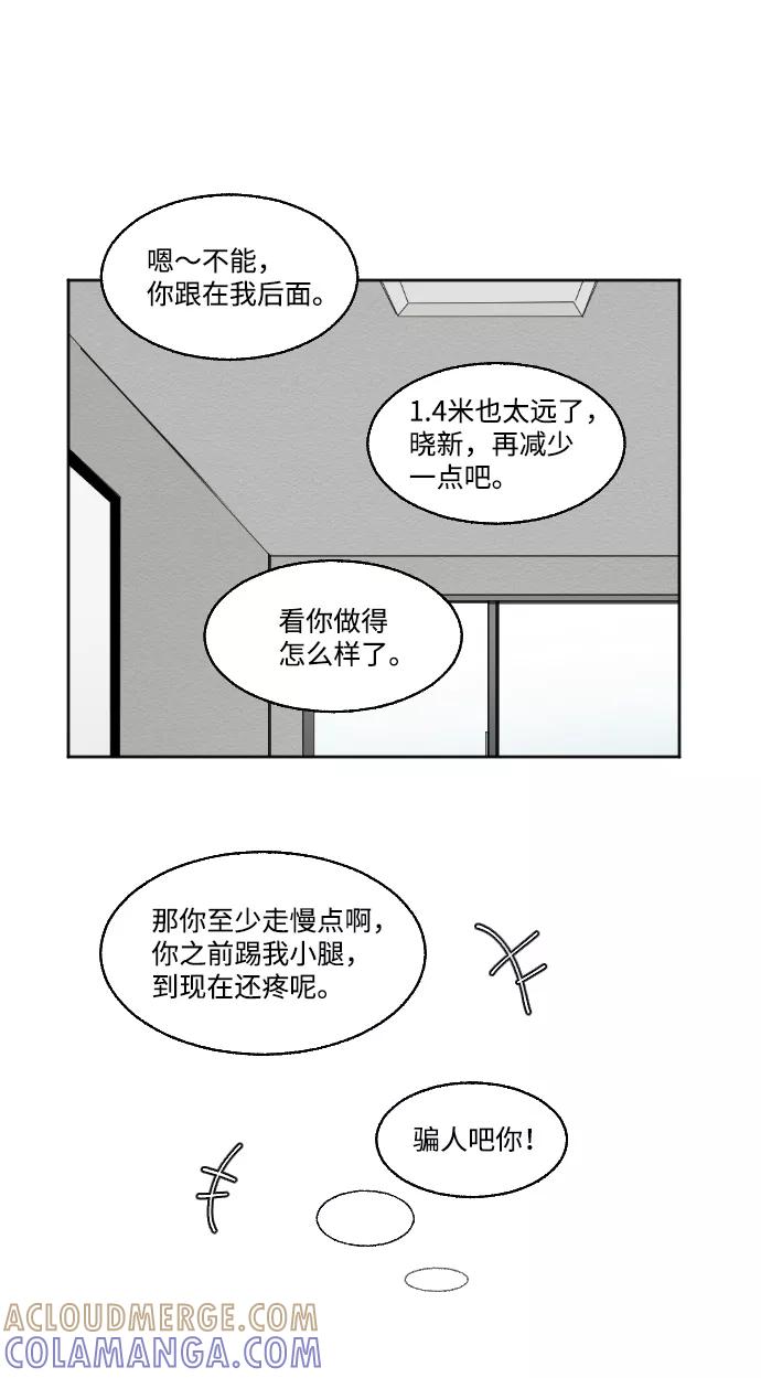 《恋爱萌芽》第58话 第58页