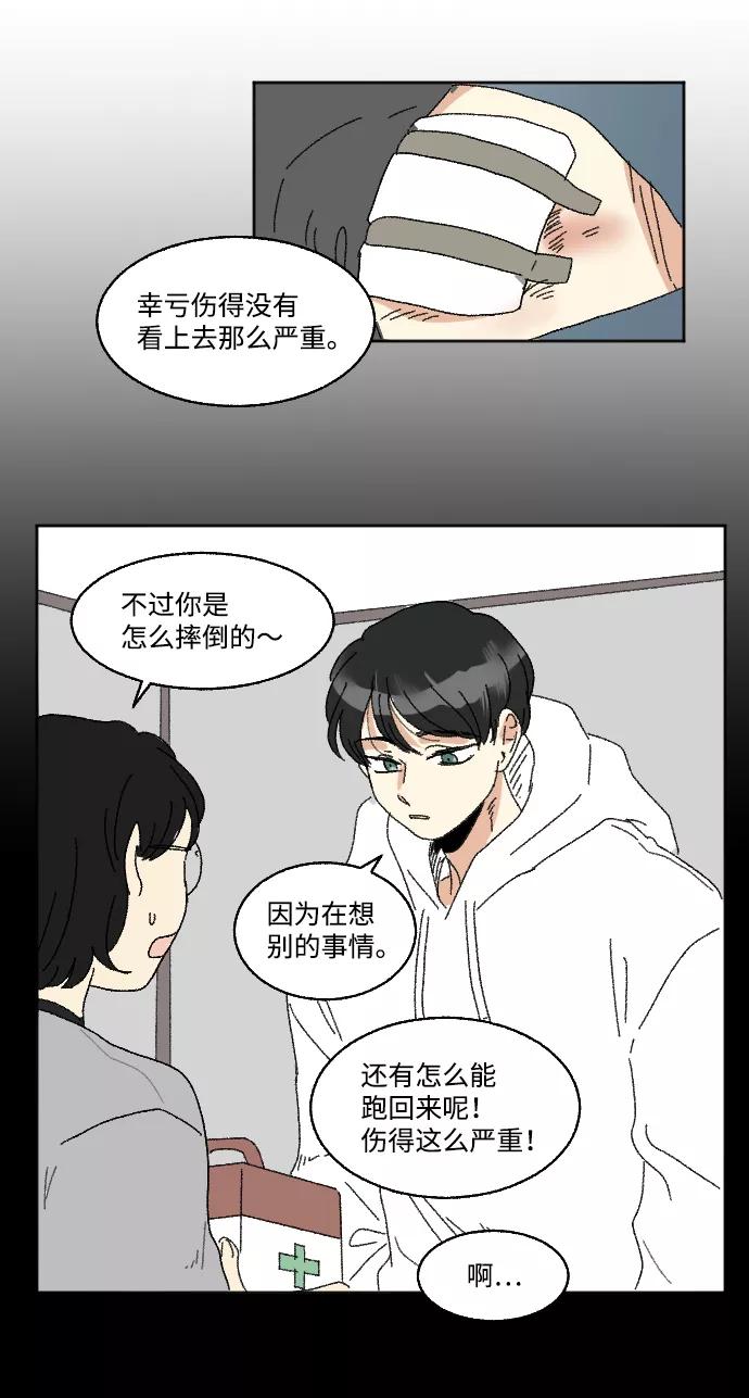《恋爱萌芽》第58话 第41页