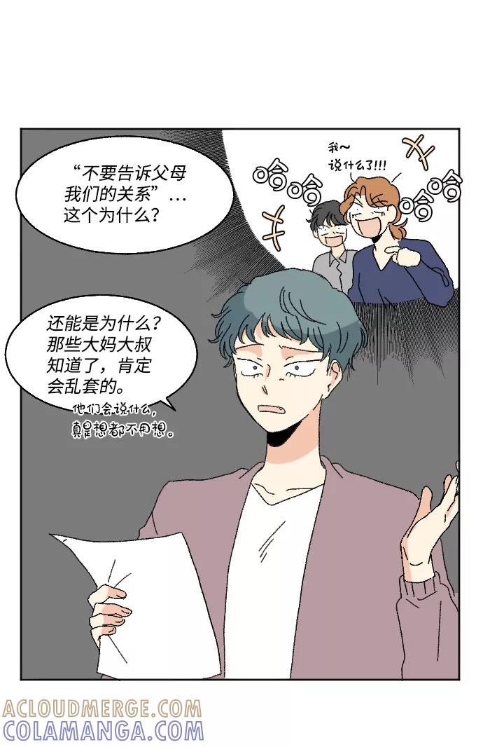 《恋爱萌芽》第58话 第37页