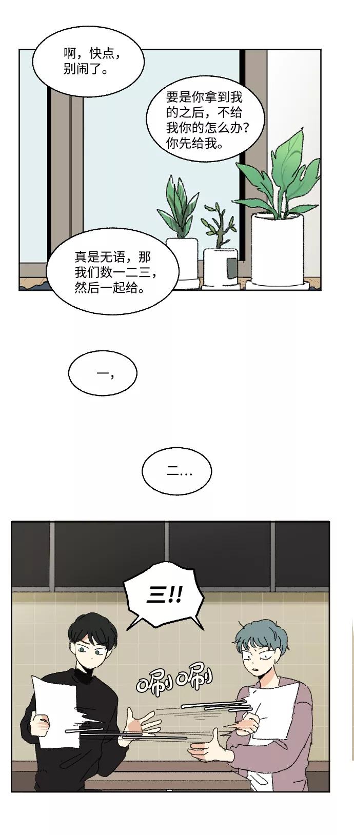 《恋爱萌芽》第58话 第32页