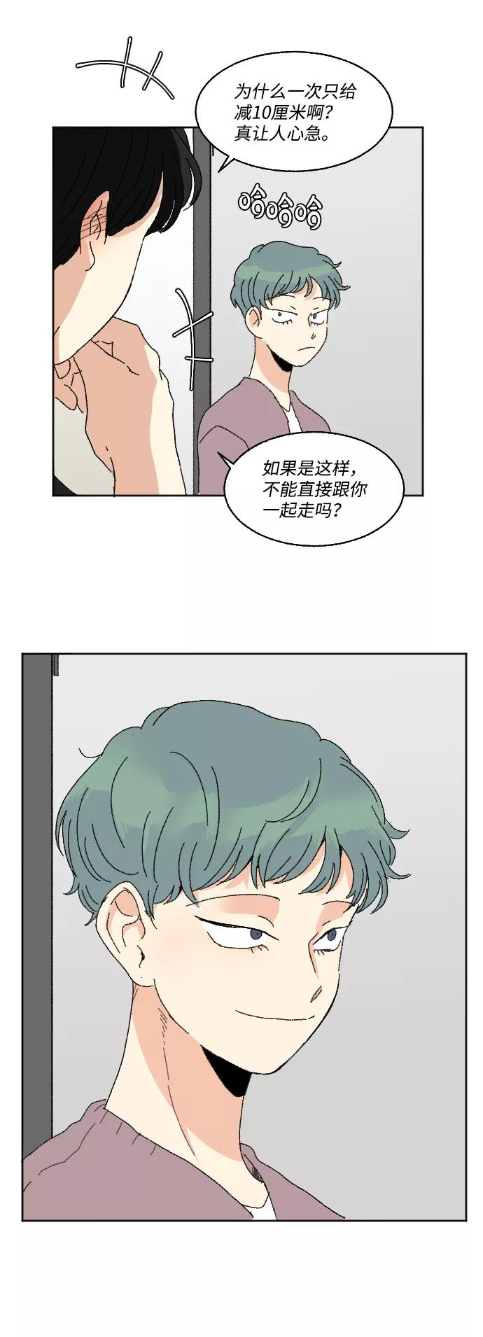 《恋爱萌芽》第58话 第57页