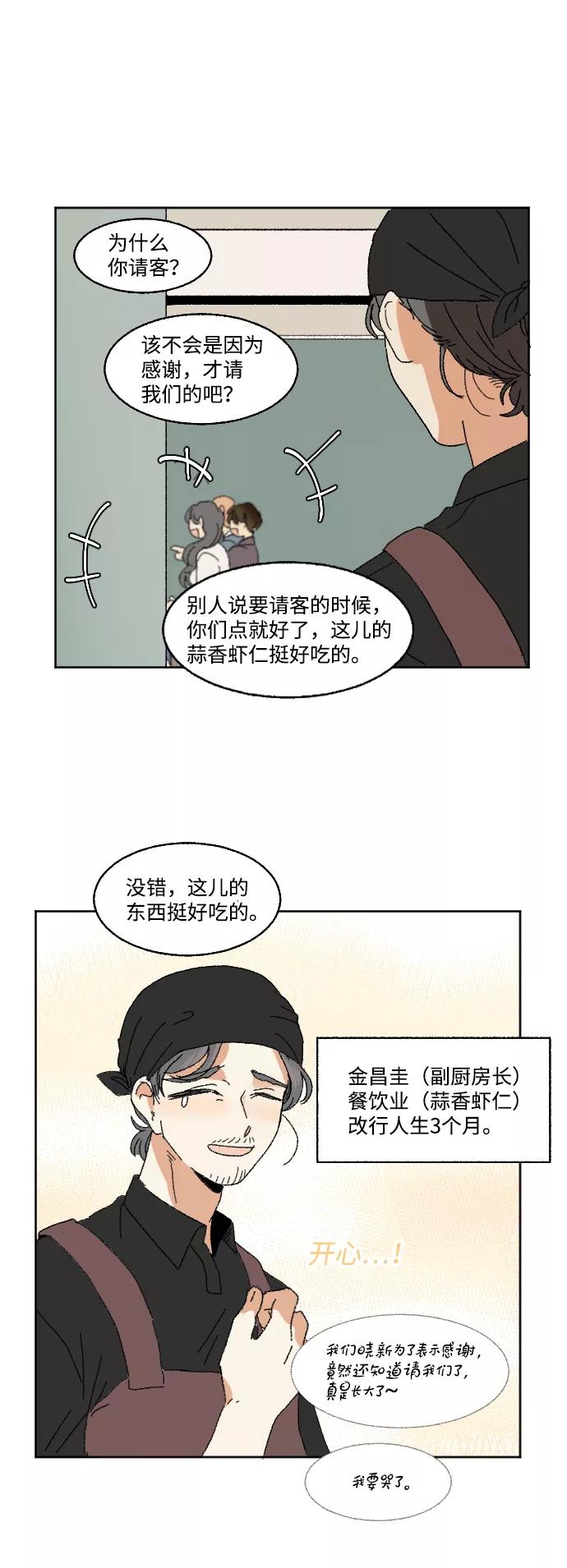 《恋爱萌芽》第58话 第26页