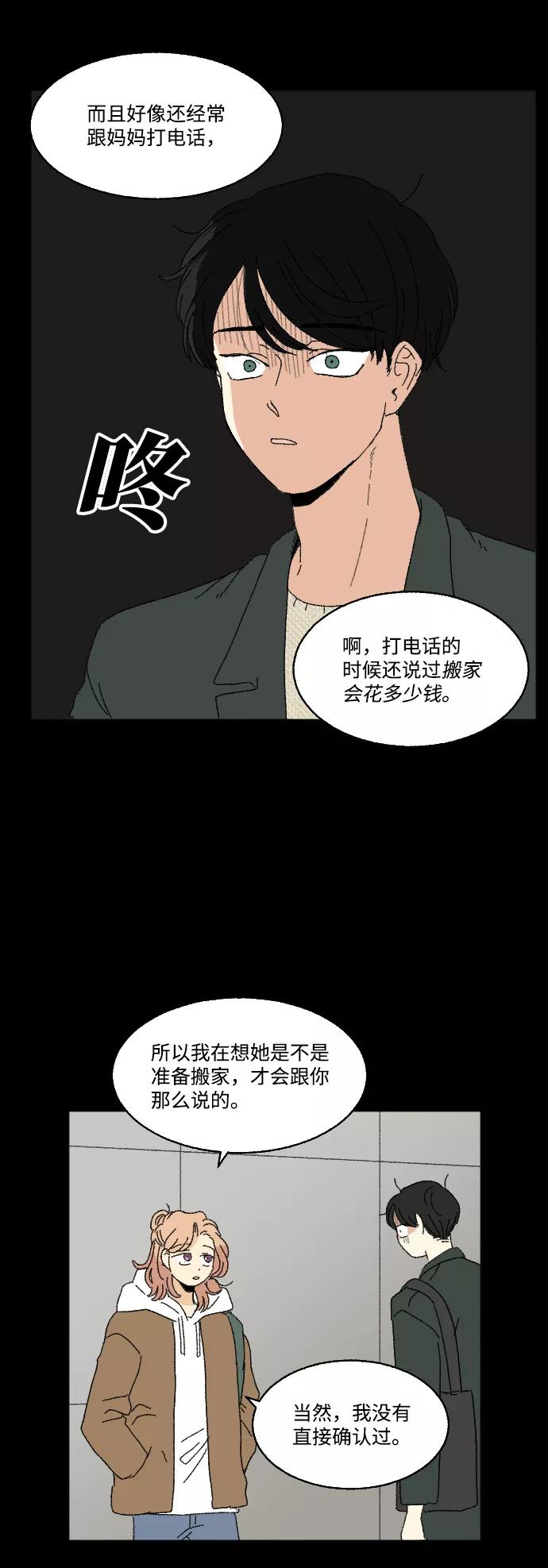 《恋爱萌芽》第58话 第9页