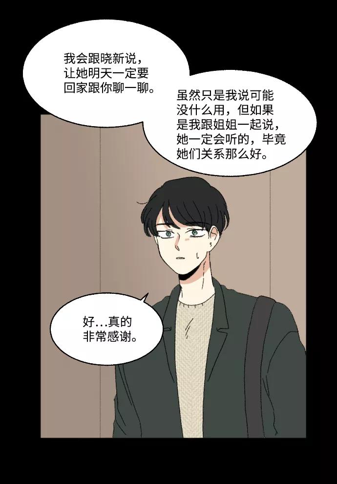 《恋爱萌芽》第58话 第11页