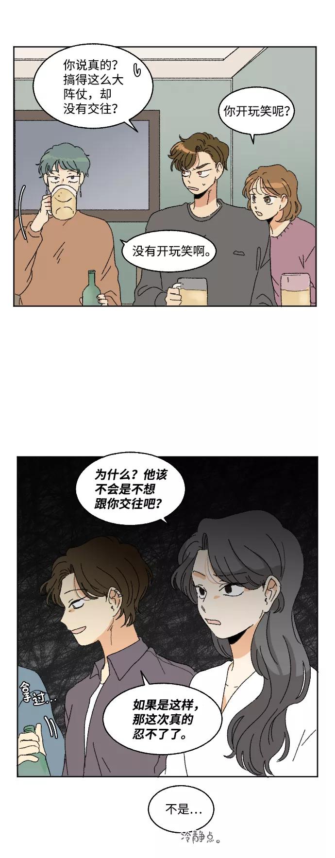 《恋爱萌芽》第58话 第24页
