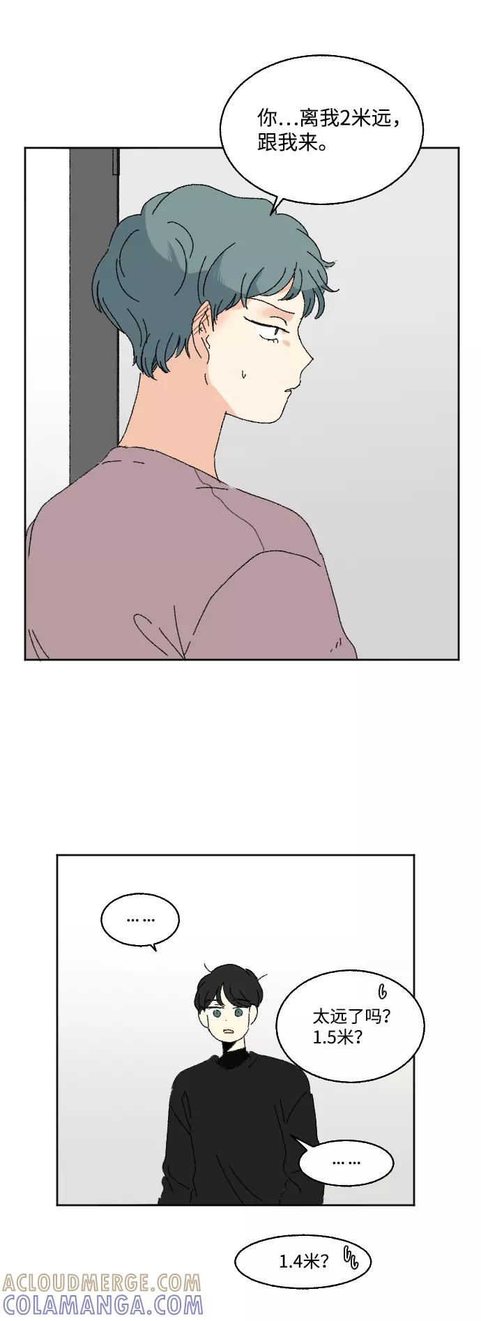 《恋爱萌芽》第58话 第55页