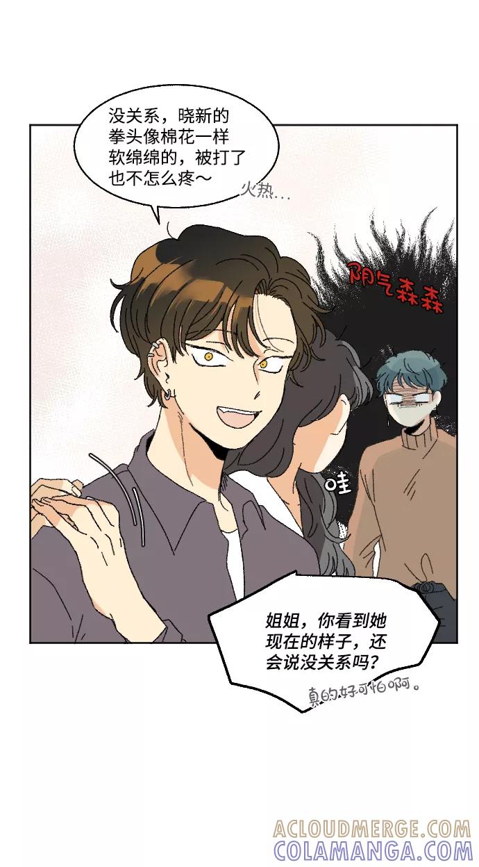 《恋爱萌芽》第58话 第19页
